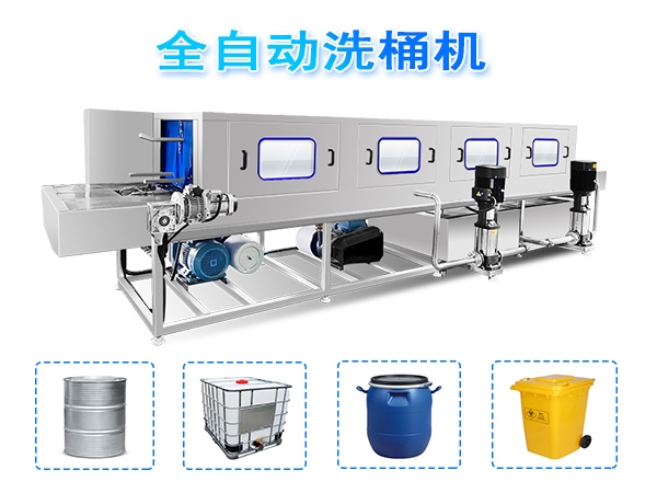 周轉箱清洗機